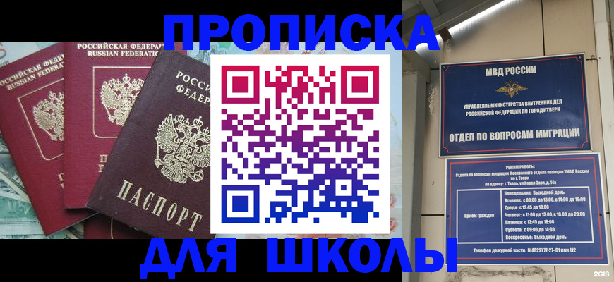 прописка иностранных граждан в Сочи