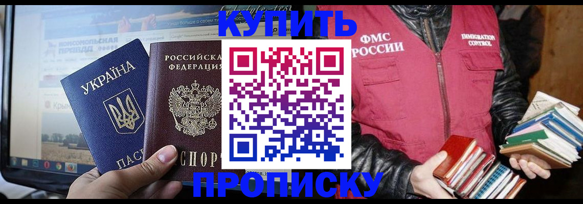 временная регистрация для школы в Сочи