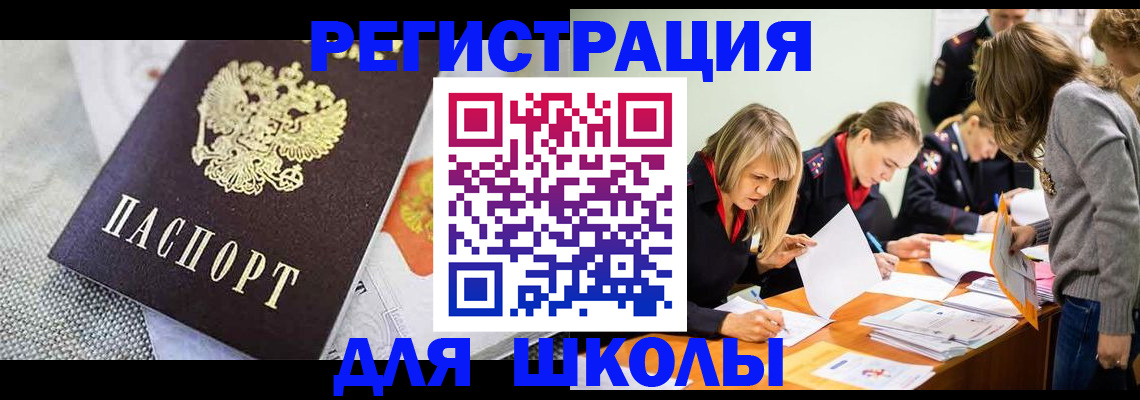 прописка 2025 в Сочи
